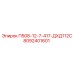 8092401601 П508-12-7-417-ДХД112С Epiroc