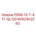 8092402283 P508-12-7-417-QL120 Эпирок