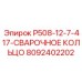 8092402202 P508-12-7-417-СВАРОЧНОЕ КОЛЬЦО Epiroc