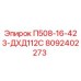 8092402273 П508-16-423-ДХД112С Epiroc