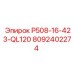8092402274 P508-16-423-QL120 Epiroc