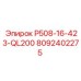 8092402275 P508-16-423-QL200 Epiroc