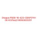 8092402201 P508-16-423-СВАРОЧНОЕ КОЛЬЦО Epiroc