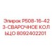 8092402201 P508-16-423-СВАРОЧНОЕ КОЛЬЦО Epiroc