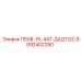 8092402280 П508-16-447-ДХД112С Epiroc