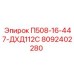 8092402280 П508-16-447-ДХД112С Epiroc