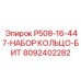 8092402282 P508-16-447-НАБОР КОЛЬЦО-БИТ Epiroc