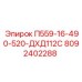 8092402288 П559-16-490-520-ДХД112С Epiroc