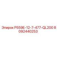 8092440253 P559E-12-7-477-QL200 Epiroc