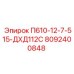 8092400848 П610-12-7-515-ДХД112С Epiroc