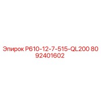 8092401602 P610-12-7-515-QL200 Epiroc