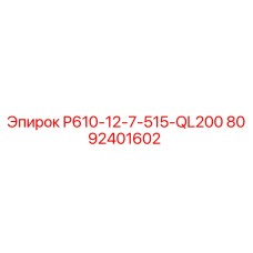 8092401602 P610-12-7-515-QL200 Epiroc