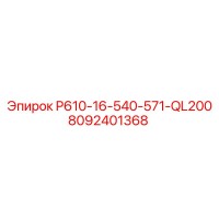 8092401368 P610-16-540-571-QL200 Epiroc