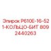 8092440263 P610E-16-521-КОЛЬЦО-БИТ Epiroc