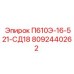 8092440262 П610Э-16-521-СД18 Epiroc