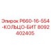 8092402405 P660-16-554-КОЛЬЦО-БИТ Epiroc