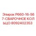 8092402353 P660-16-567-СВАРОЧНОЕ КОЛЬЦО Epiroc