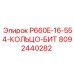 8092440282 P660E-16-554-КОЛЬЦО-БИТ Epiroc