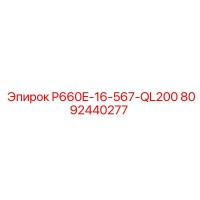 8092440277 P660E-16-567-QL200 Epiroc