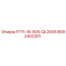 8092402301 P711-16-605-QL200S Epiroc