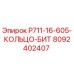 8092402407 P711-16-605-КОЛЬЦО-БИТ Epiroc