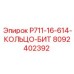 8092402392 P711-16-614-КОЛЬЦО-БИТ - Epiroc
