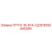 8092440289 П711Э-16-614-СД18 Epiroc