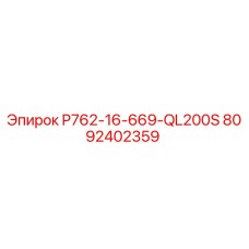 8092402359 P762-16-669-QL200S Epiroc