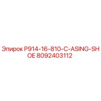 8092403112 P914-16-810-C-ASING-SHOE Epiroc