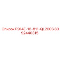 8092440315 P914E-16-811-QL200S Epiroc