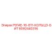 8092440316 P914E-16-811-КОЛЬЦО-БИТ Epiroc