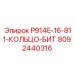 8092440316 P914E-16-811-КОЛЬЦО-БИТ Epiroc