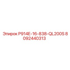8092440313 P914E-16-838-QL200S Epiroc
