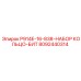8092440314 P914E-16-838-НАБОР КОЛЬЦО-БИТ Epiroc