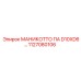 1127080106 МАНИКОТТО ПА D10XD6… Epiroc