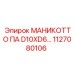 1127080106 МАНИКОТТО ПА D10XD6… Epiroc
