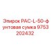 9753202432 PAC-L-50-фунтовая сумка Epiroc