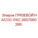 2657560286 - ГРЯЗЕВОЙ НАСОС-PAC - Epiroc