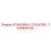 1630800135 УПАКОВКА ¡120,5X159… Epiroc