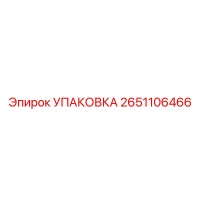 2651106466 УПАКОВКА Epiroc
