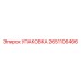 2651106466 УПАКОВКА Epiroc
