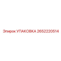 2652220514 УПАКОВКА Epiroc
