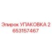 2653157467 Packaging Epiroc