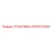 4350137200 УПАКОВКА Epiroc