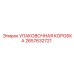 2657632721 Упаковочная коробка Epiroc