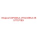 2657757189 КОРОБКА-УПАКОВКА Epiroc