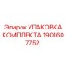 Защитная упаковка для комплектующих горнодобывающего оборудования артикул 1901607752
