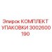 3002600190 КОМПЛЕКТ УПАКОВКИ Epiroc