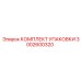 3002600320 КОМПЛЕКТ УПАКОВКИ Epiroc