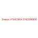 3742088900 УПАКОВКА Epiroc